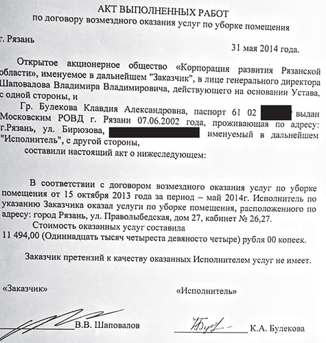 Акт К Договору Оказания Услуг - charlotteleading