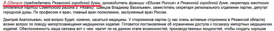 Председатель правительства Дмитрий Медведев осмотрел фармзавод, оценил есенинский ландшафт, «повысил» единоросса Швецова до главы рязанской гордумы %D0%BE%D0%BF%D0%BF%D0%B5%D1%87%D0%B0%D1%82%D0%BA%D0%B0