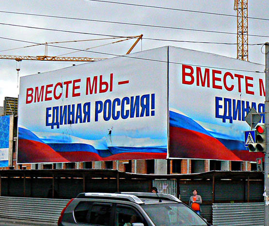 Рязанский Советский суд считает, что реклама единой России – это не реклама «Единой России» 001