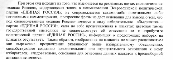 Рязанский Советский суд считает, что реклама единой России – это не реклама «Единой России» 003