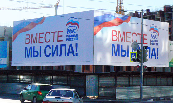 Рязанский Советский суд считает, что реклама единой России – это не реклама «Единой России» 004