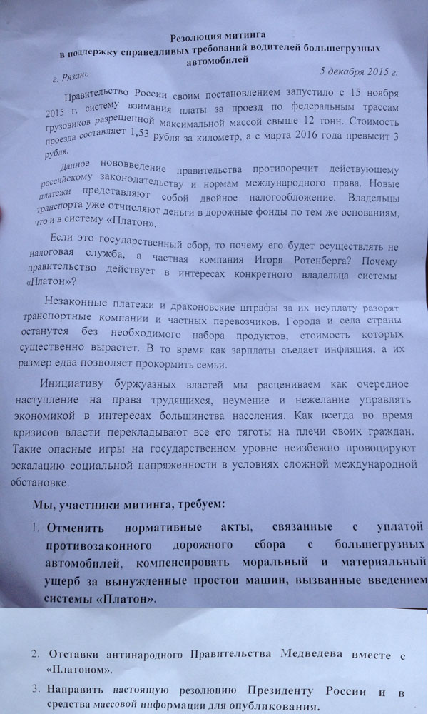 На митинге рязанских водителей потребовали отставок Медведева и Булекова D3(9)