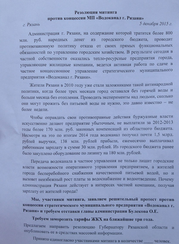 На митинге рязанских водителей потребовали отставок Медведева и Булекова D5(4)