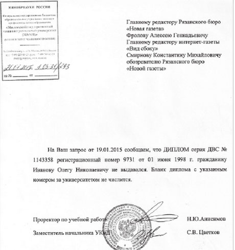 Глава медрезерва Рязанской области не только судим за вымогательство, но и с поддельным дипломом