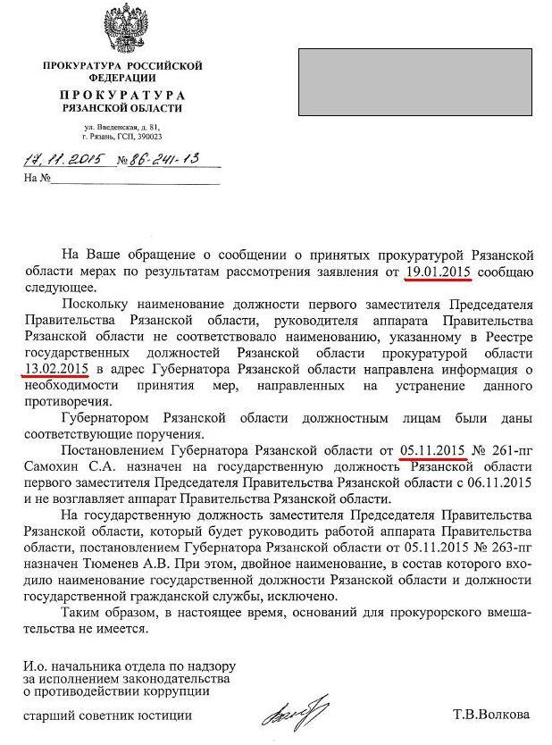 Генпрокуратура поручила областной провести проверку в отношении зама Ковалева Sask