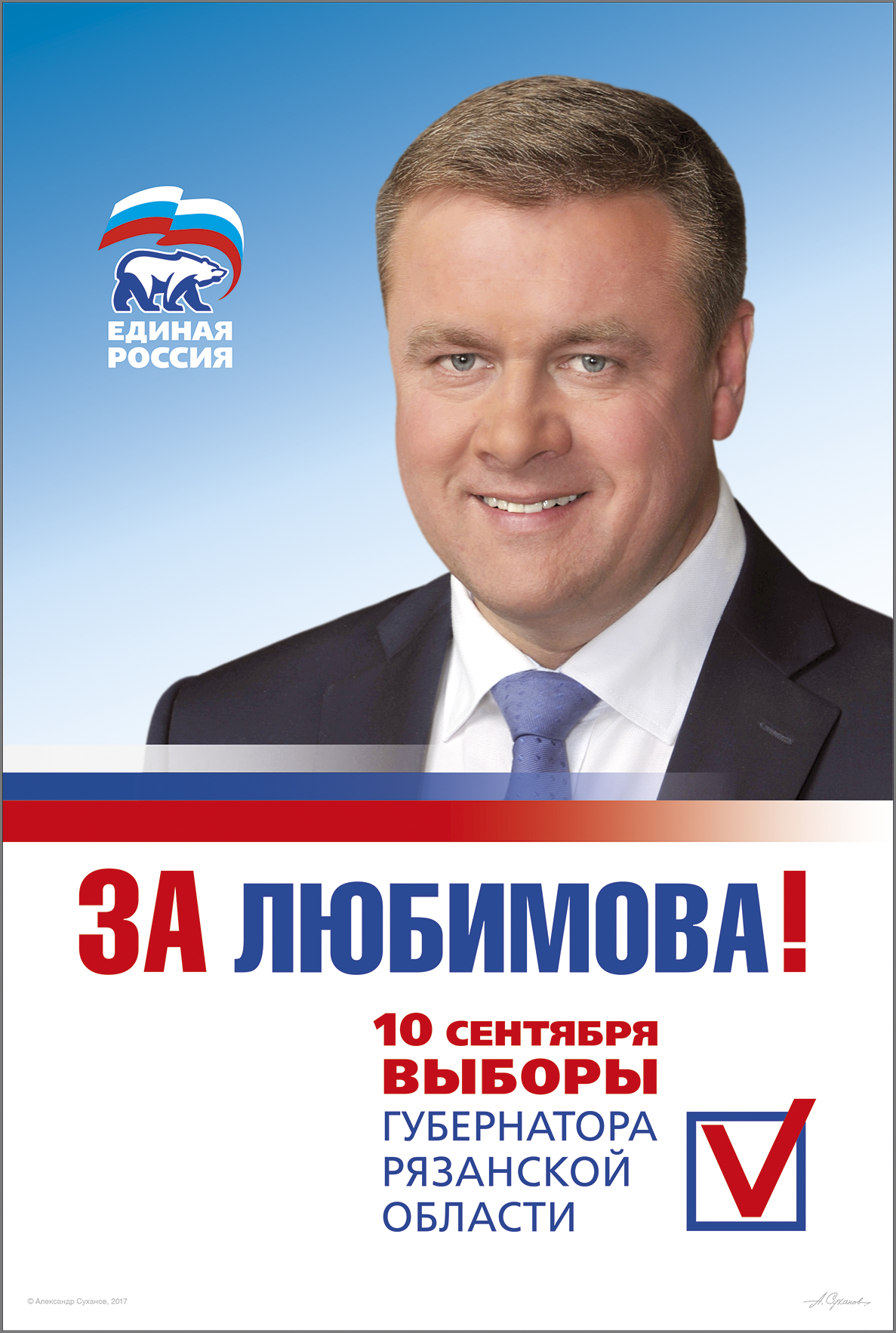 Плакат с кандидатами. Предвыборные плакаты. Предвыборный агитационный плакат. Плакат депутата. Плакаты депутатов на выборы.