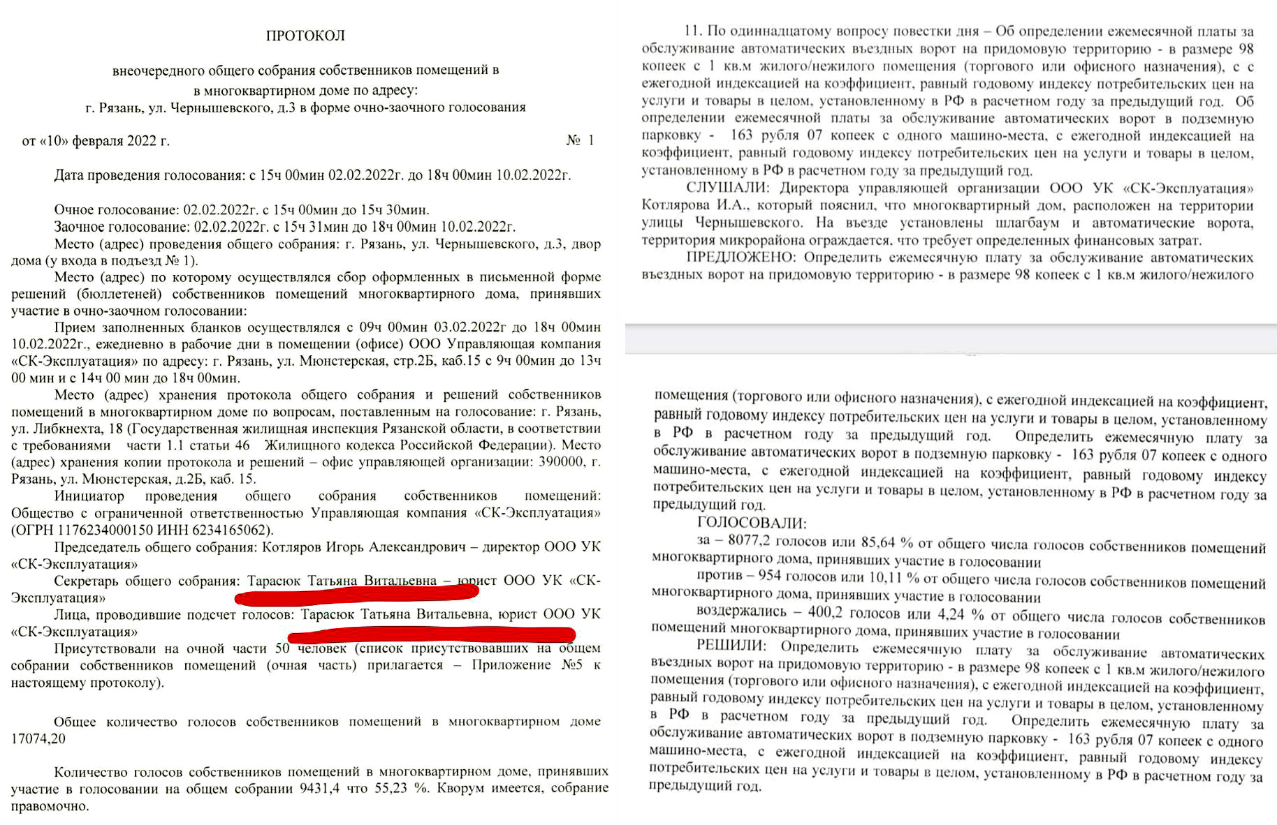 Новая газета»-Рязань: Имущество уничтожено. Что делать?