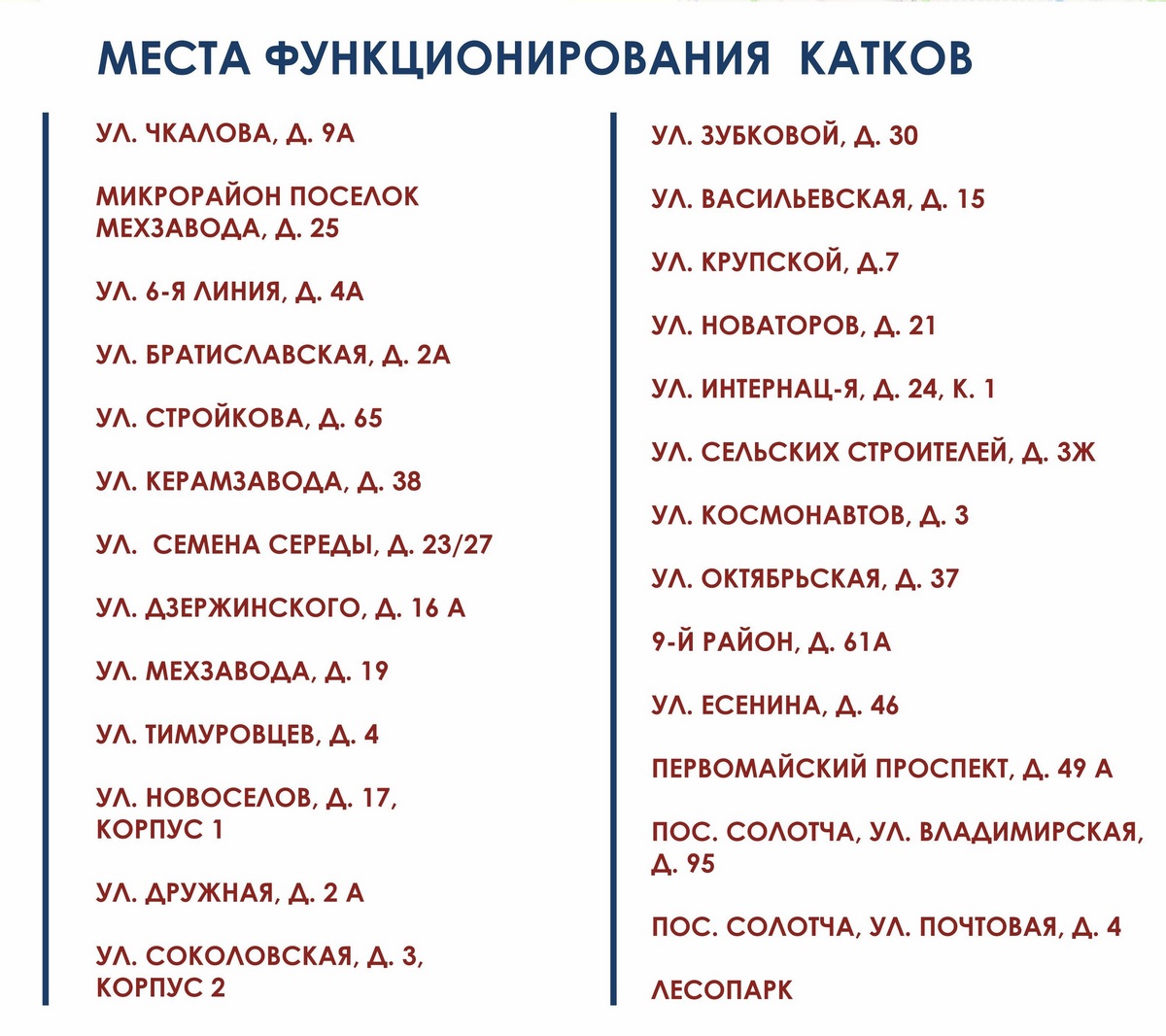 В Лесопарке заработал бесплатный каток | 27.12.2021 | Рязань - БезФормата