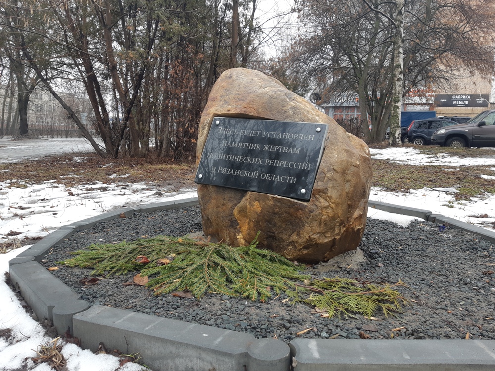 Памятник жертвам сталинских репрессий луганск. Рязань памятник жертвам политрепрессий. Памятник жертвам политических репрессий Рязань. Памятник жертвам сталинских репрессий. Жертвы сталинских репрессий.