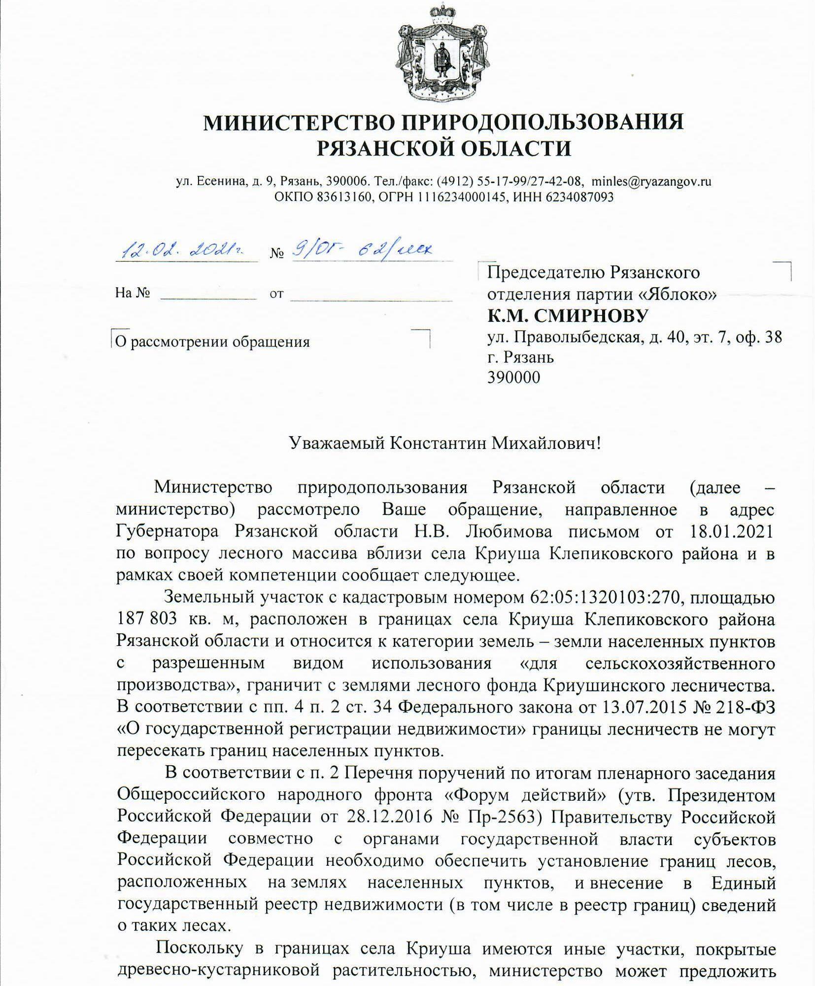 Александр Новиков ответил Константину Смирнову | 17.02.2021 | Рязань -  БезФормата