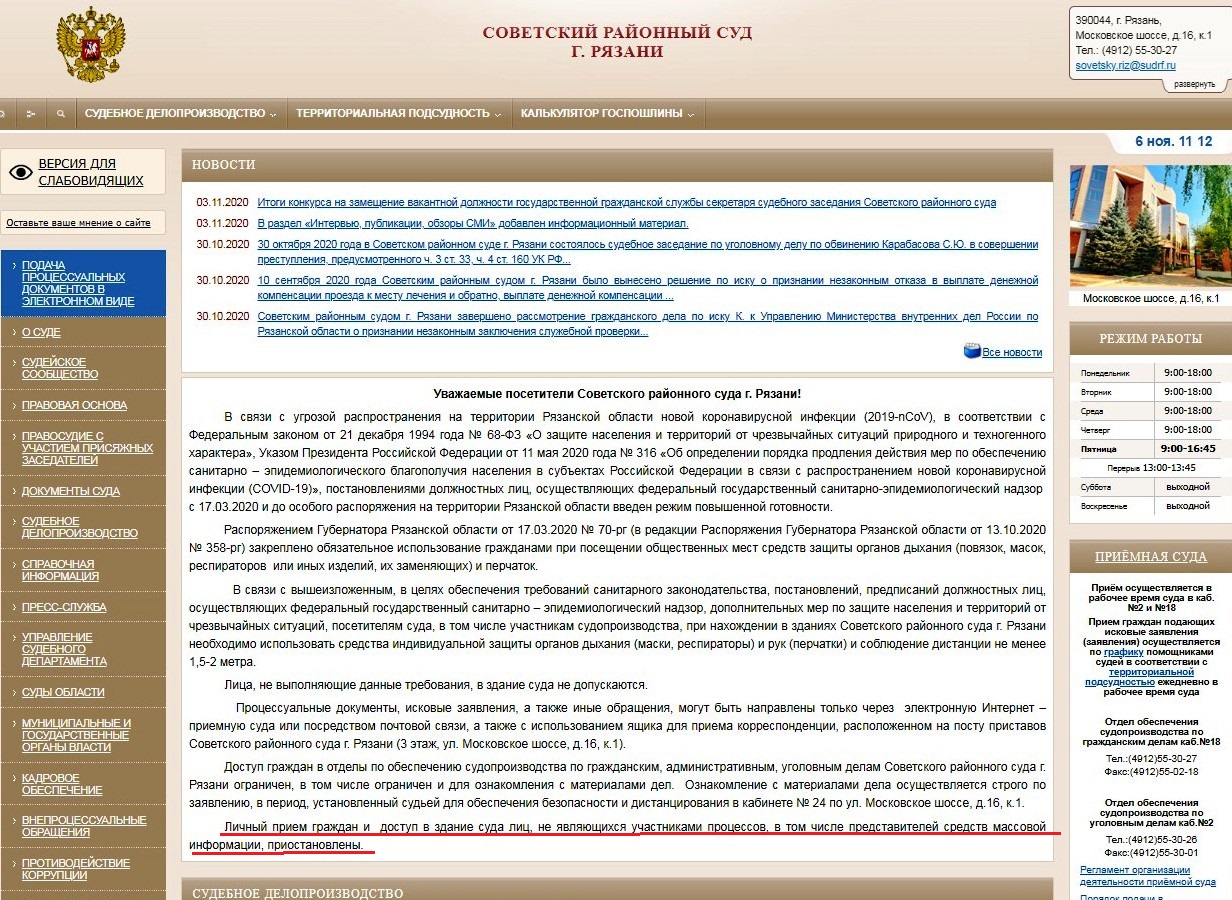 Новая газета»-Рязань: Анатолий Воедило запретил журналистам заходить в  здание Советского райсуда