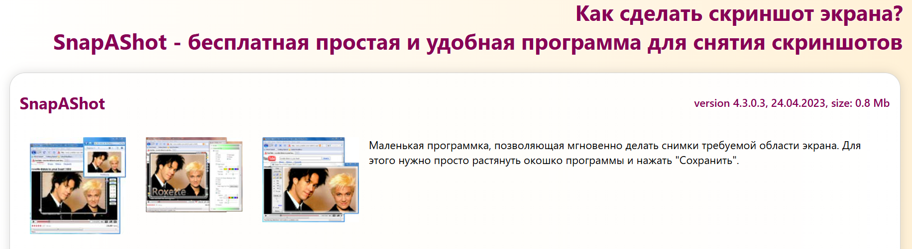 программа снэпашот