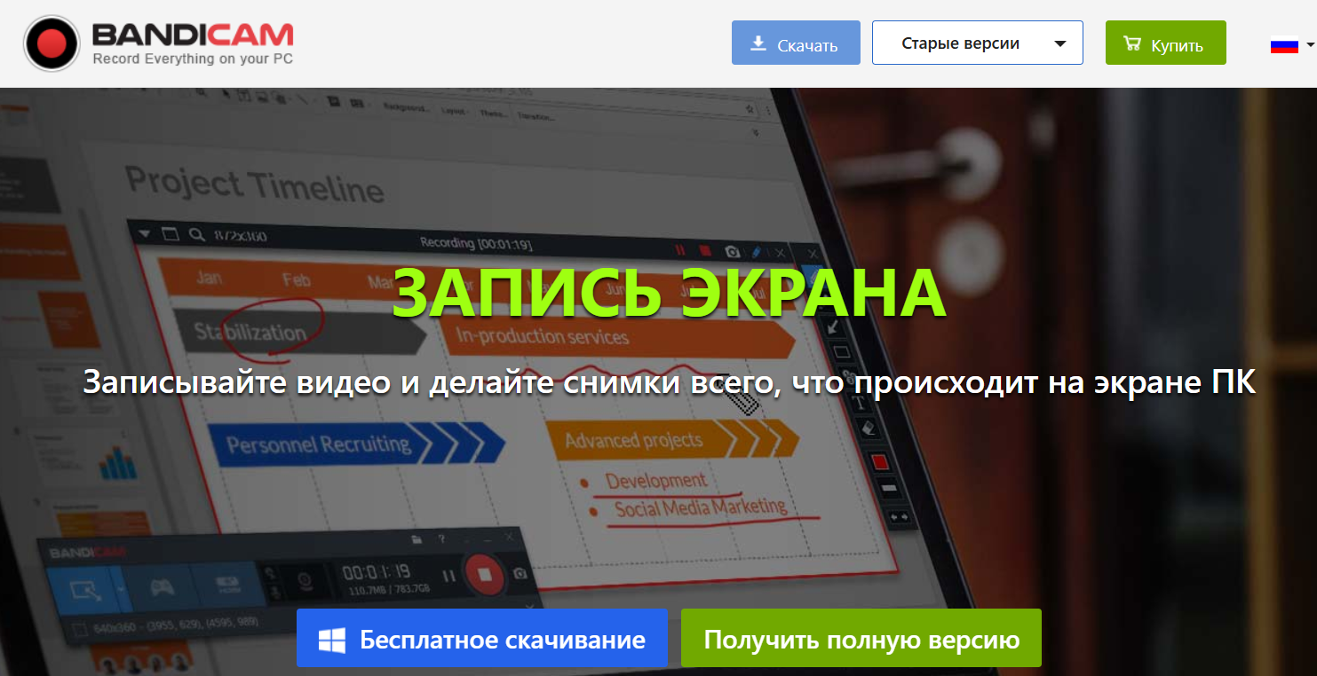 программа бандикам