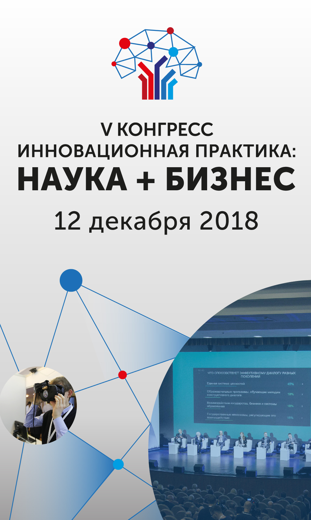 Конгресс инновационная практика наука бизнес