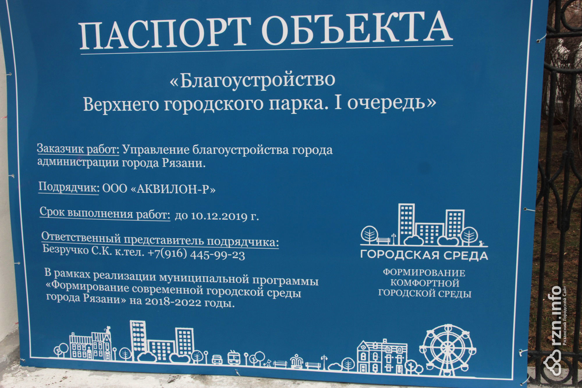 Новая газета»-Рязань: «Наташкин» парк все-таки попал в переделку